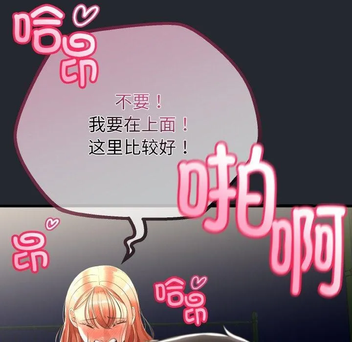 与初恋的以外同居 - 第14話 - page 133