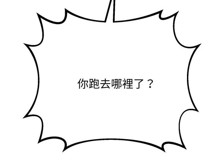 与初恋的以外同居 - 第59話 - page 4