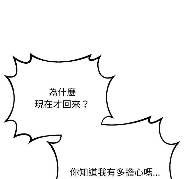 与初恋的以外同居 - 第59話 - page 19