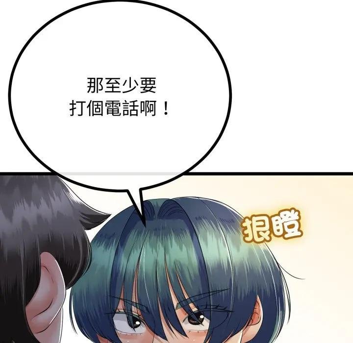 与初恋的以外同居 - 第59話 - page 24
