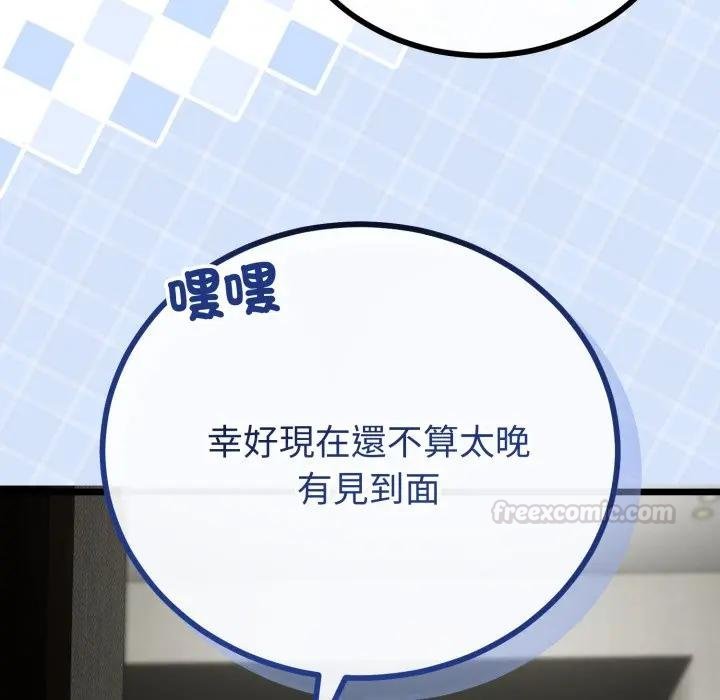 与初恋的以外同居 - 第59話 - page 30
