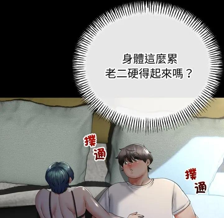 与初恋的以外同居 - 第59話 - page 61