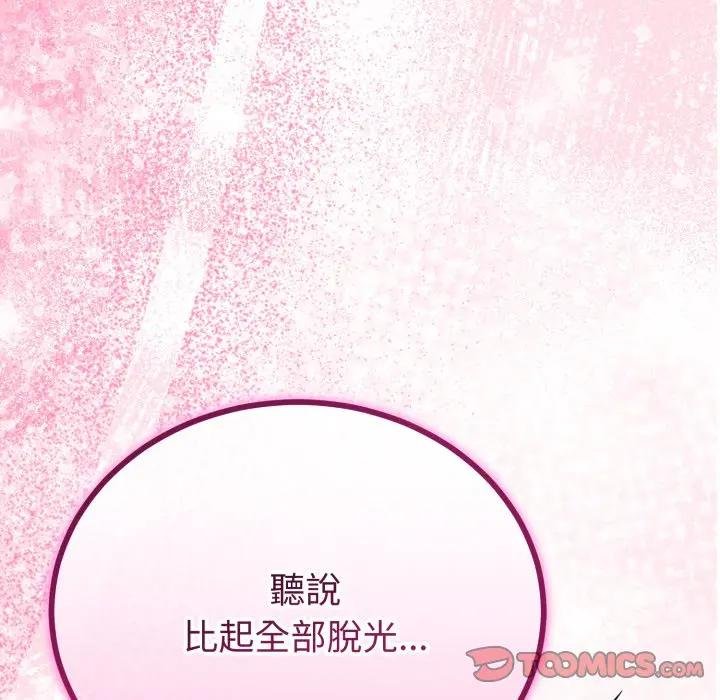 与初恋的以外同居 - 第59話 - page 69