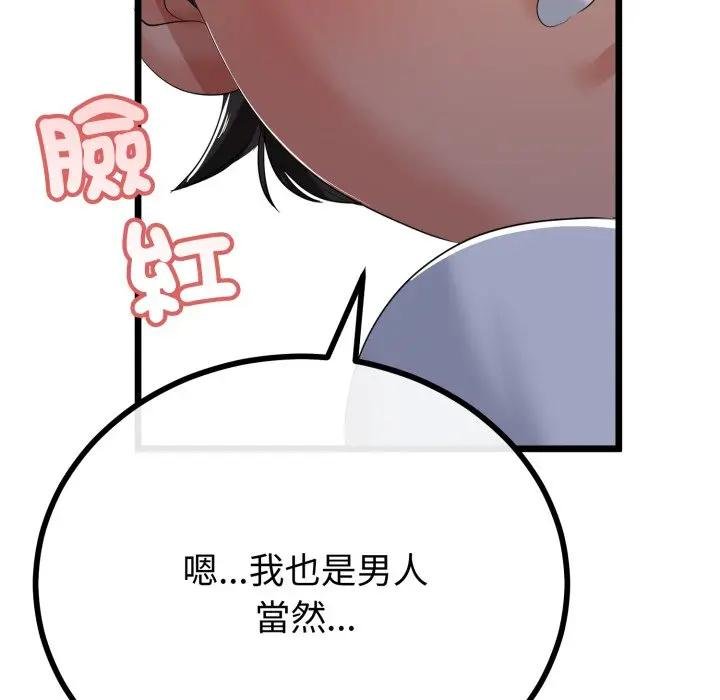 与初恋的以外同居 - 第59話 - page 76