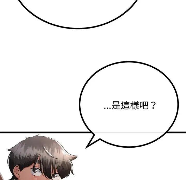 与初恋的以外同居 - 第59話 - page 77