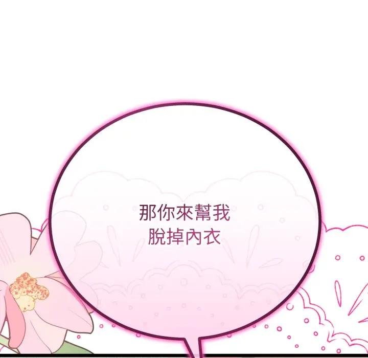 与初恋的以外同居 - 第59話 - page 79