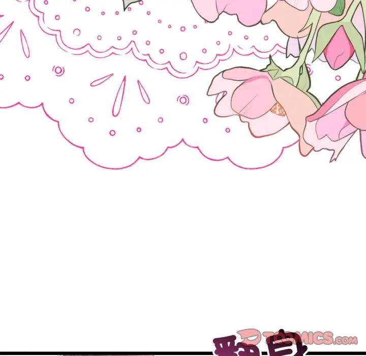 与初恋的以外同居 - 第59話 - page 81