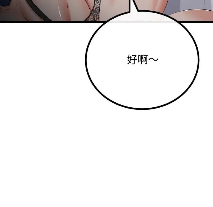 与初恋的以外同居 - 第59話 - page 83