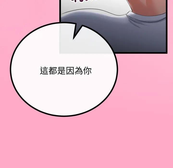 与初恋的以外同居 - 第59話 - page 97