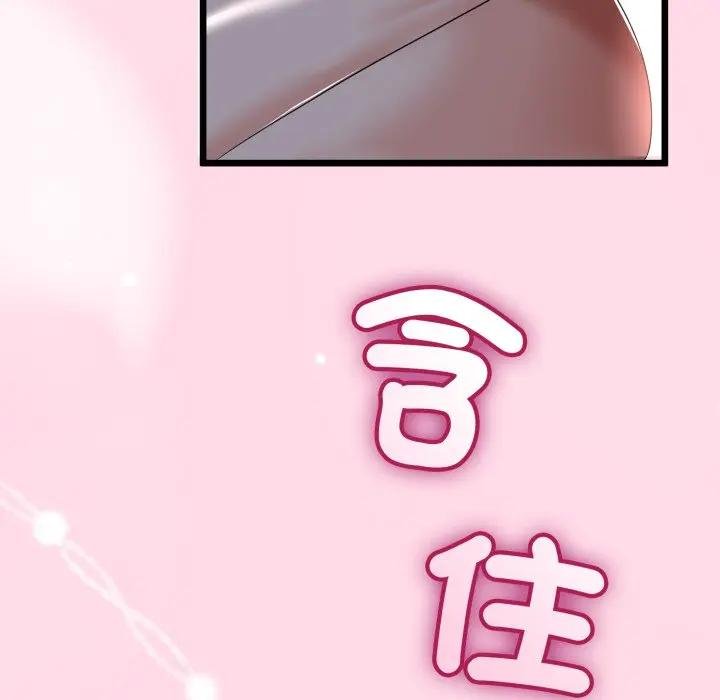 与初恋的以外同居 - 第59話 - page 112