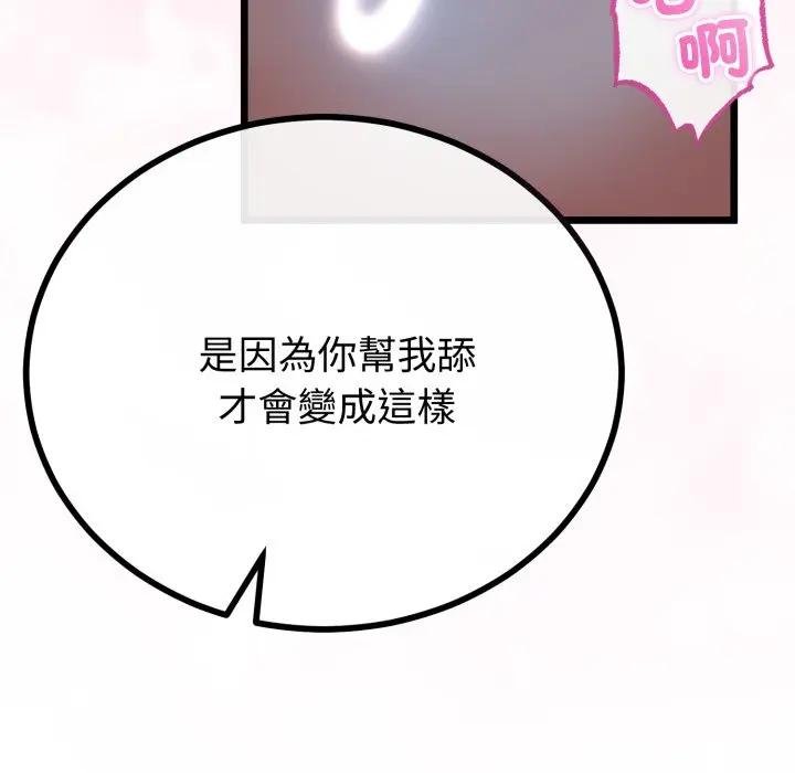 与初恋的以外同居 - 第59話 - page 133