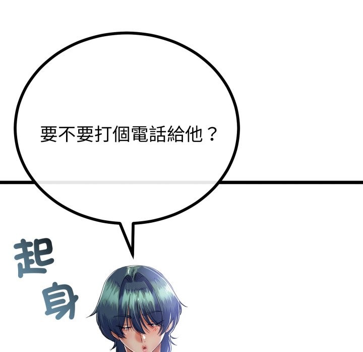 与初恋的以外同居 - 第51話 - page 24