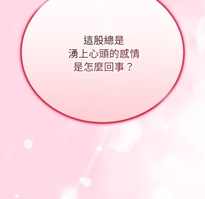与初恋的以外同居 - 第51話 - page 69