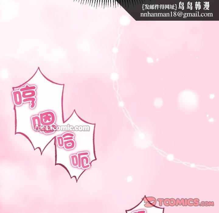 与初恋的以外同居 - 第51話 - page 84