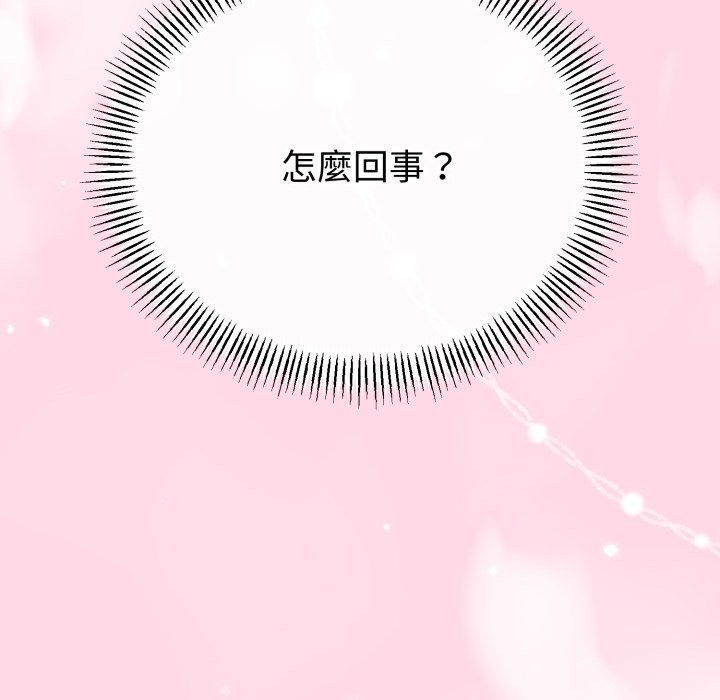 与初恋的以外同居 - 第51話 - page 91