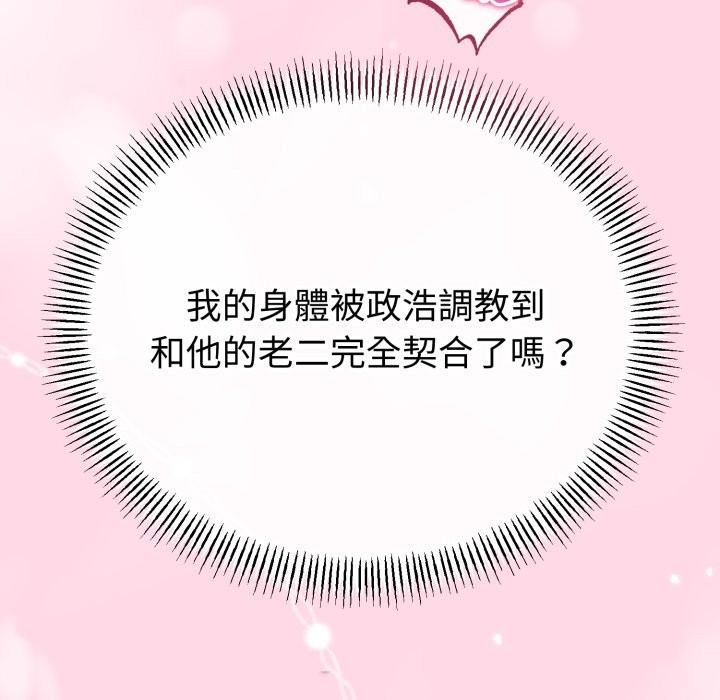 与初恋的以外同居 - 第51話 - page 94