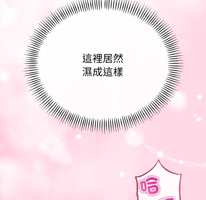 与初恋的以外同居 - 第51話 - page 97