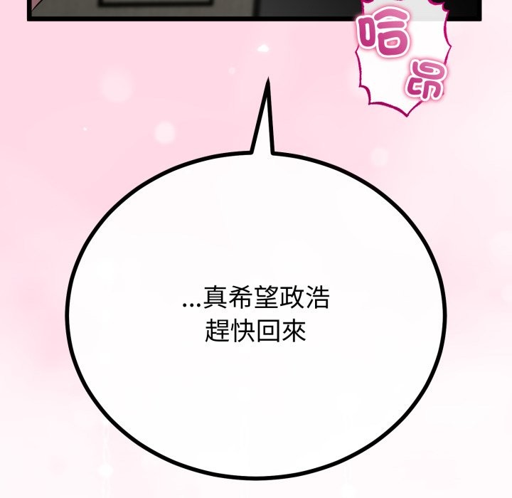 与初恋的以外同居 - 第51話 - page 106