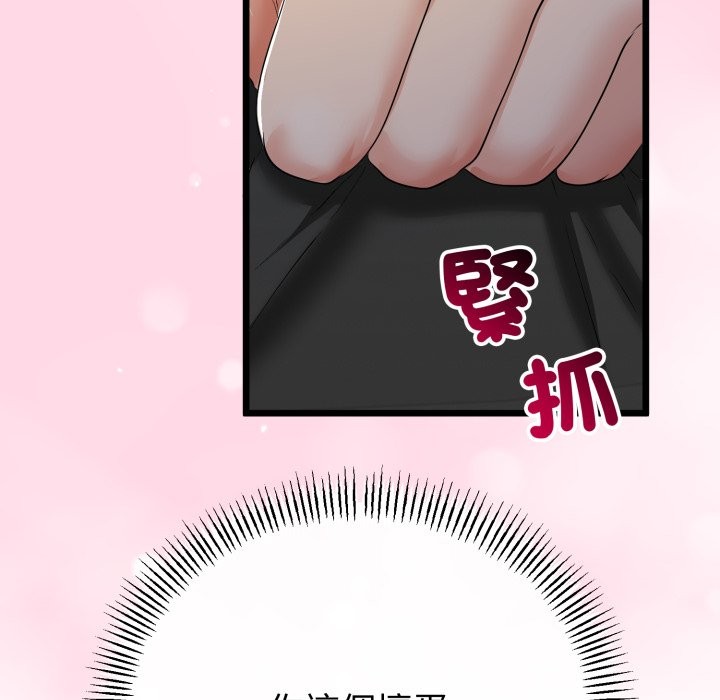 与初恋的以外同居 - 第51話 - page 128