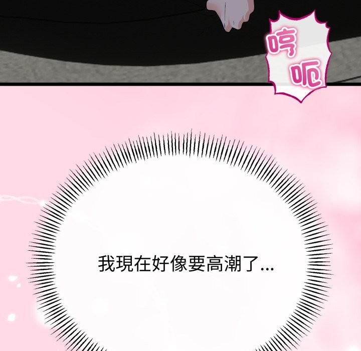 与初恋的以外同居 - 第51話 - page 131