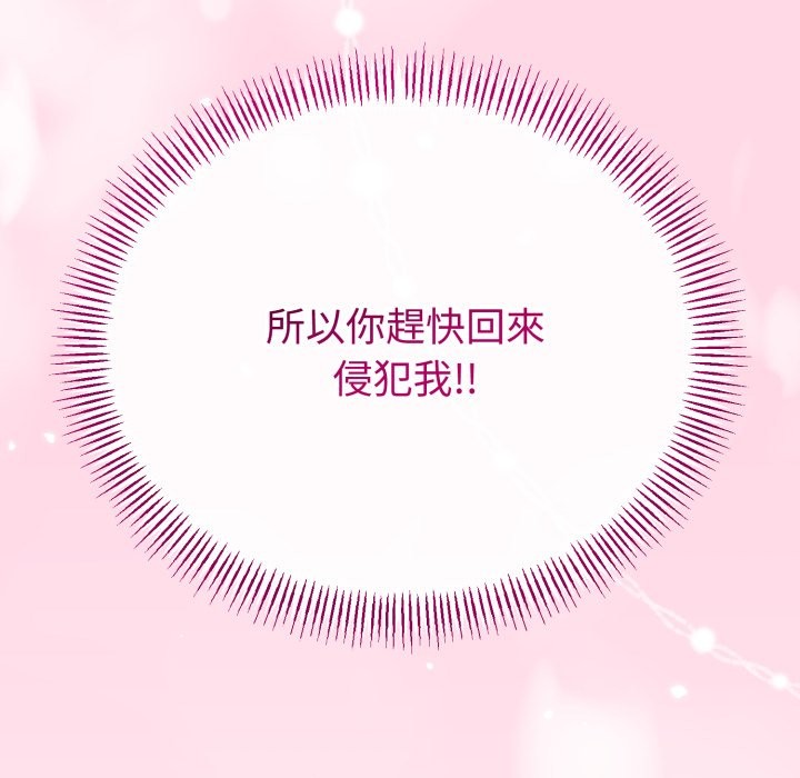 与初恋的以外同居 - 第51話 - page 134