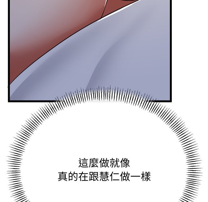 与初恋的以外同居 - 第51話 - page 160