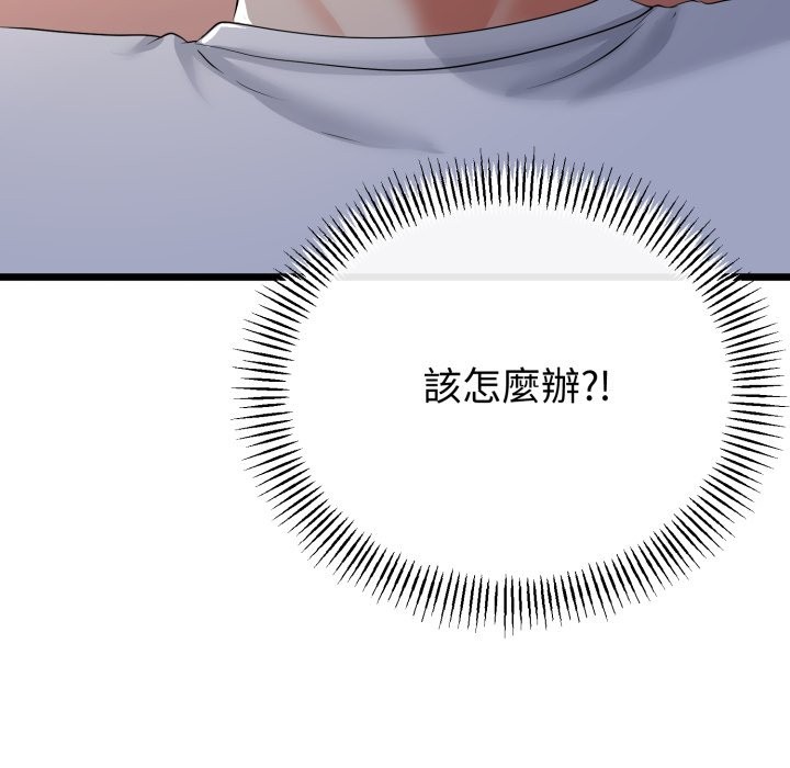 与初恋的以外同居 - 第51話 - page 163