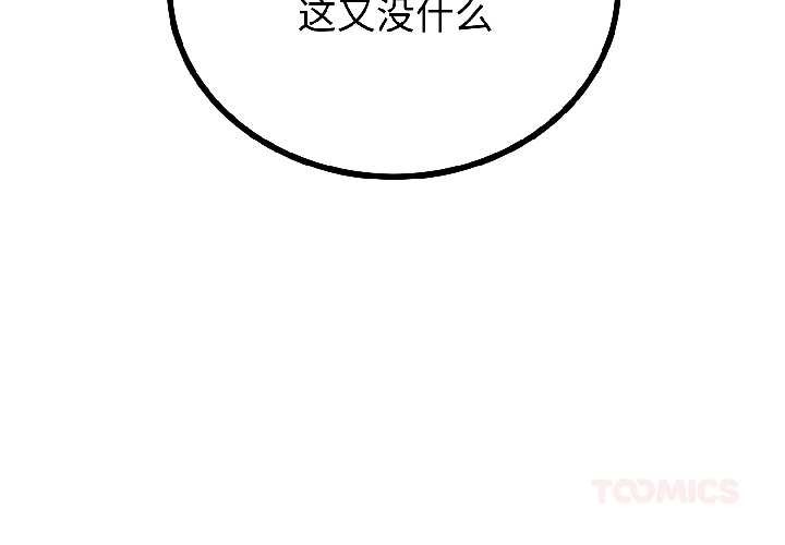 与初恋的以外同居 - 第47話 - page 3