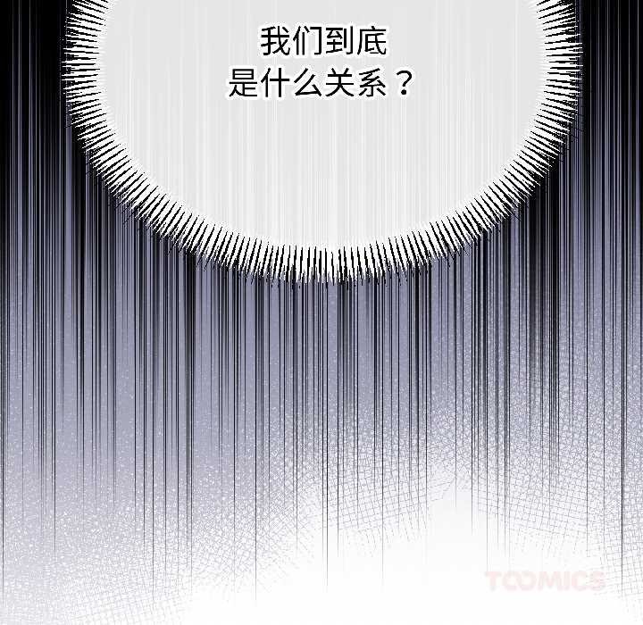 与初恋的以外同居 - 第47話 - page 9