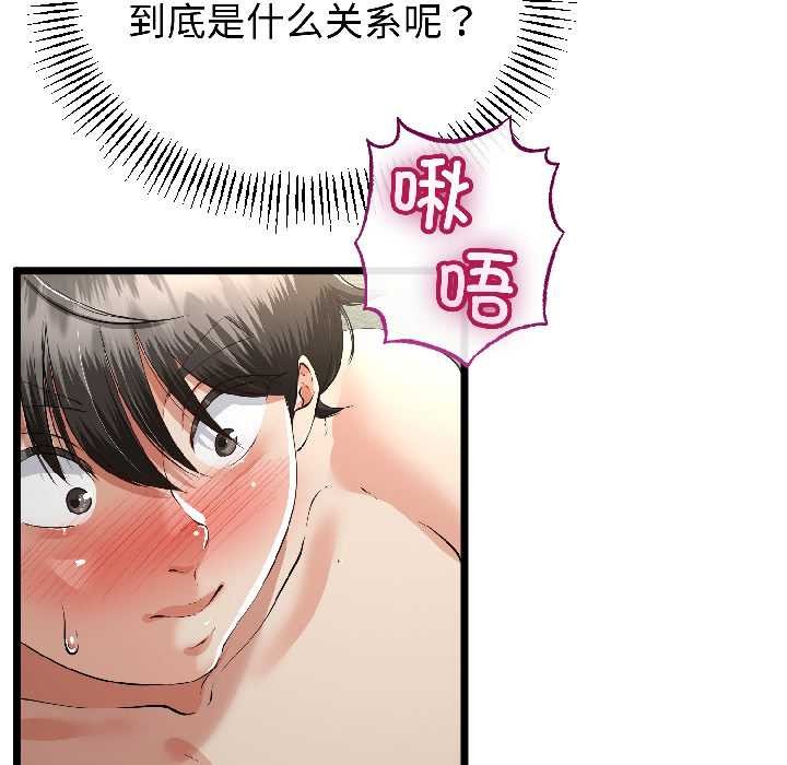 与初恋的以外同居 - 第47話 - page 16