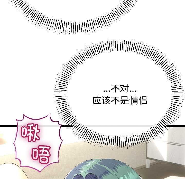与初恋的以外同居 - 第47話 - page 20