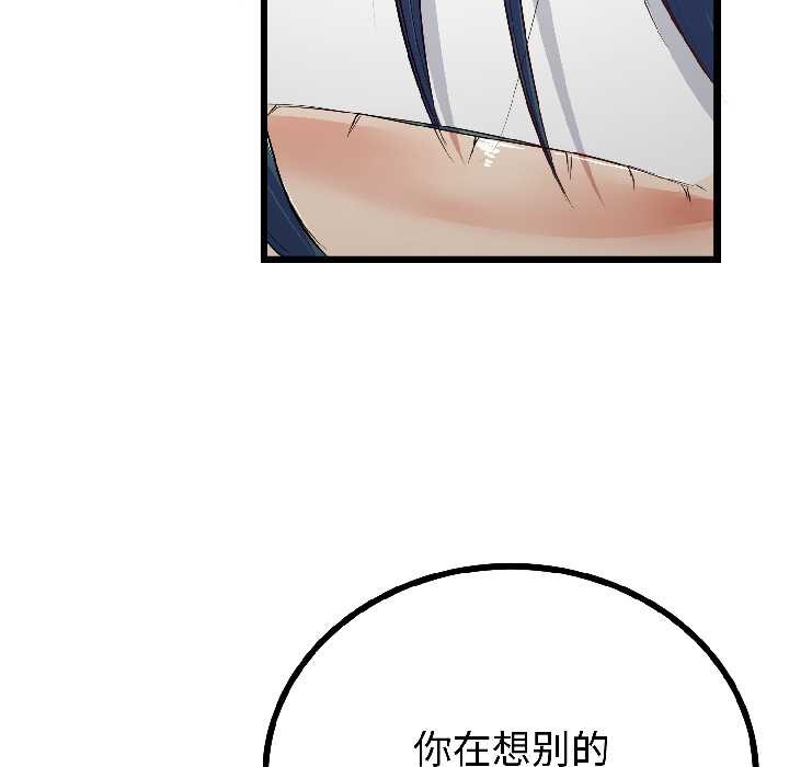 与初恋的以外同居 - 第47話 - page 31