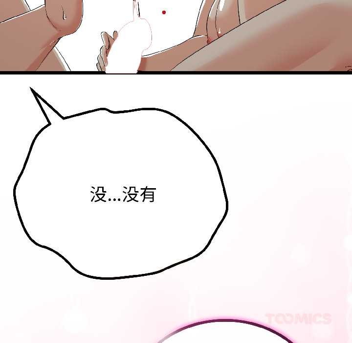 与初恋的以外同居 - 第47話 - page 33