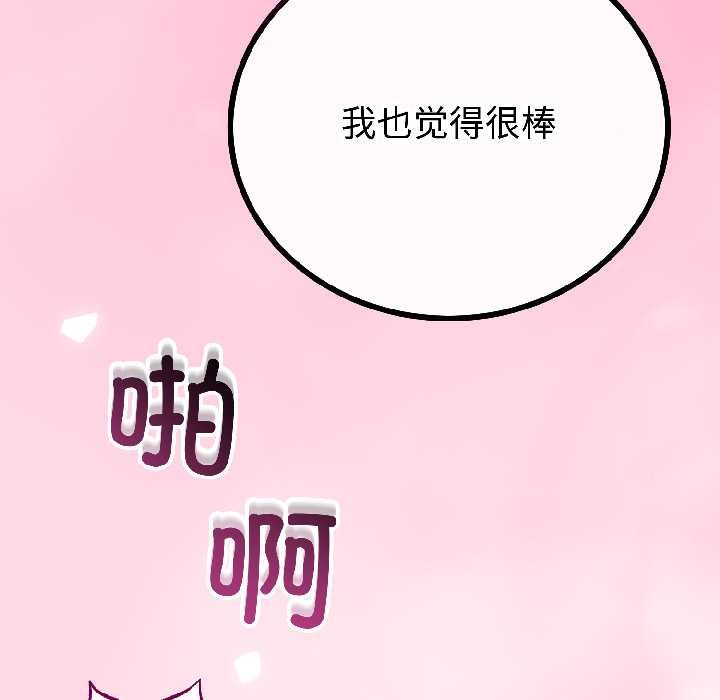 与初恋的以外同居 - 第47話 - page 89