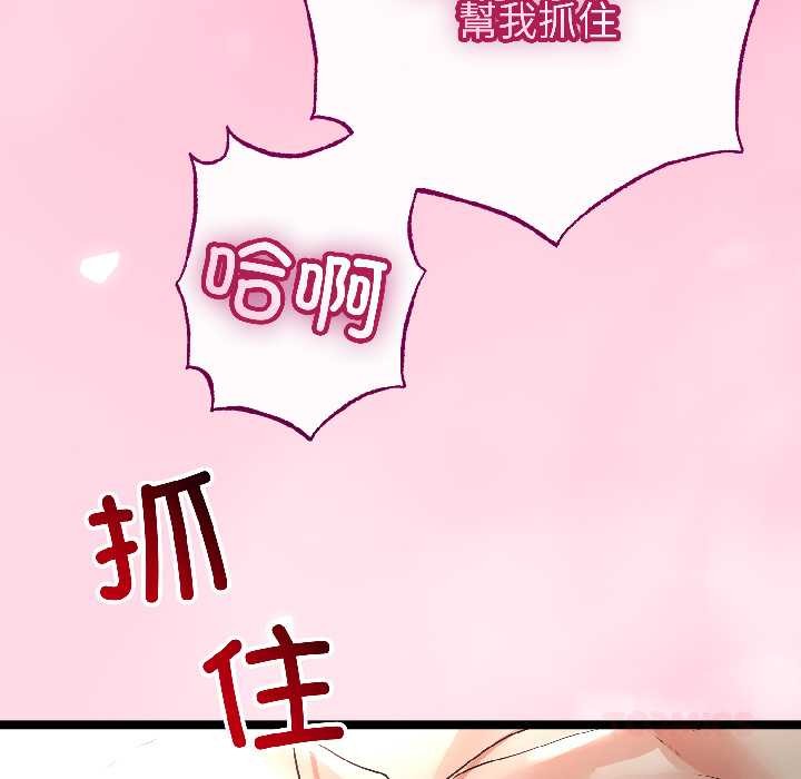 与初恋的以外同居 - 第47話 - page 111