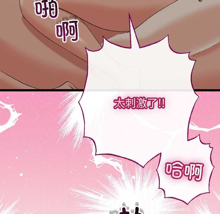 与初恋的以外同居 - 第47話 - page 121