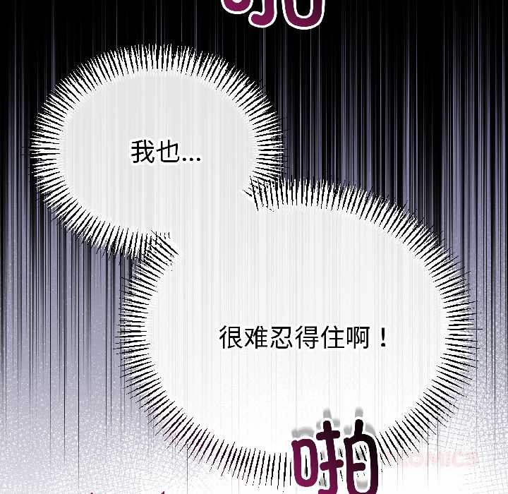 与初恋的以外同居 - 第47話 - page 129