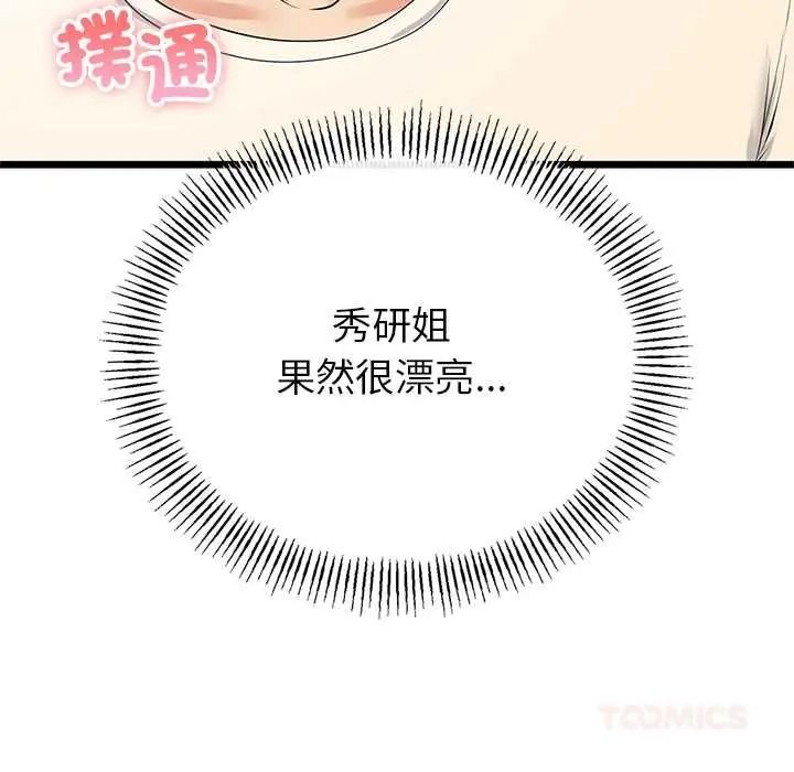 与初恋的以外同居 - 第80話 - page 9