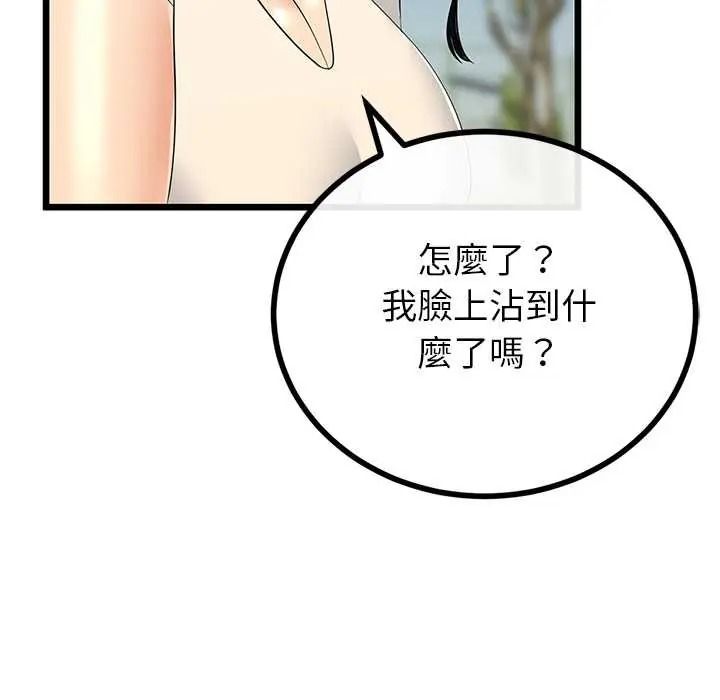 与初恋的以外同居 - 第80話 - page 13