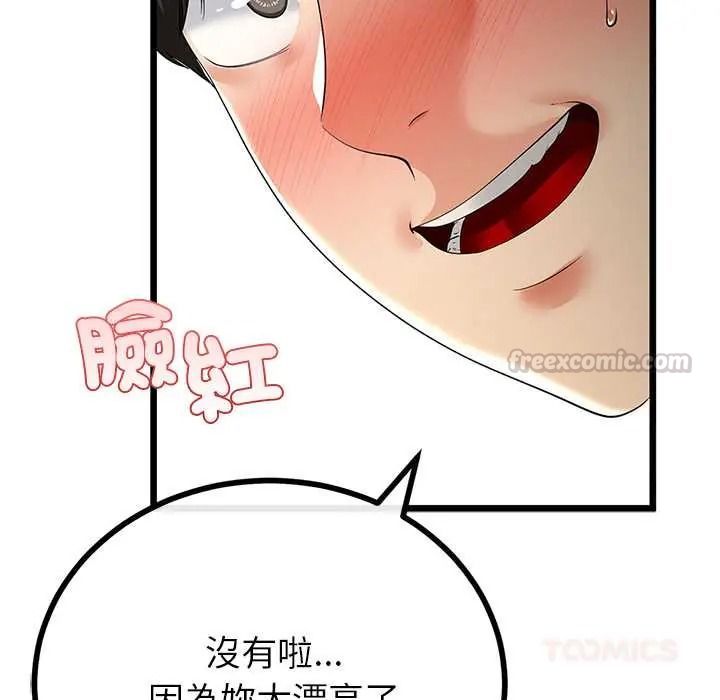与初恋的以外同居 - 第80話 - page 15