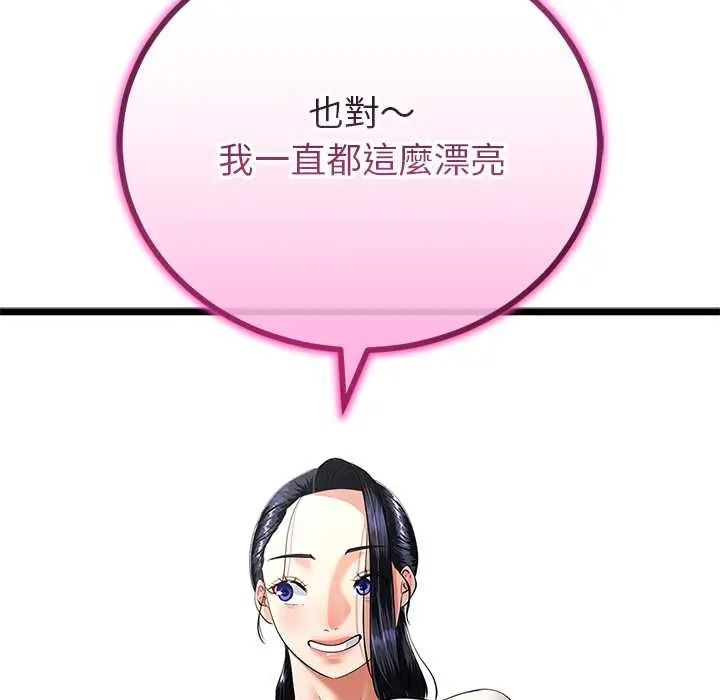 与初恋的以外同居 - 第80話 - page 17