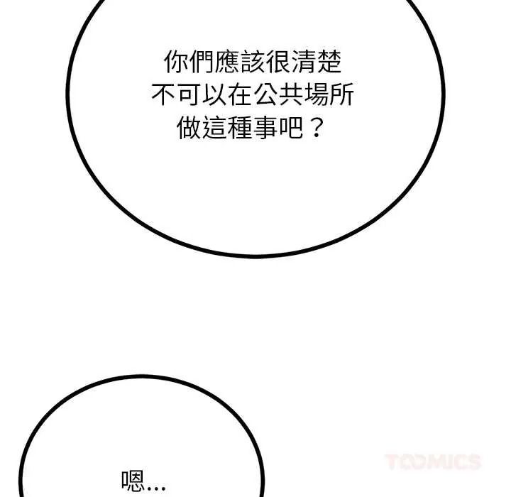 与初恋的以外同居 - 第80話 - page 39