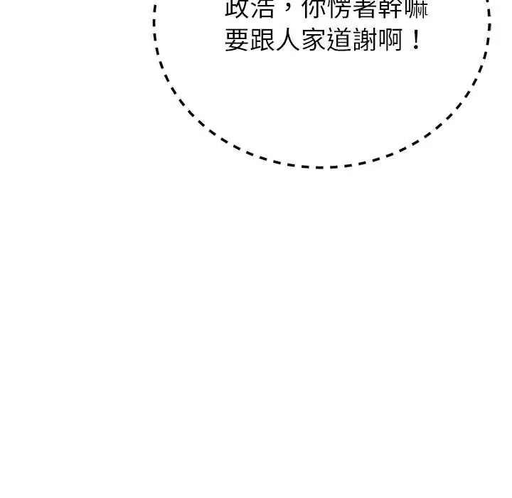 与初恋的以外同居 - 第80話 - page 48