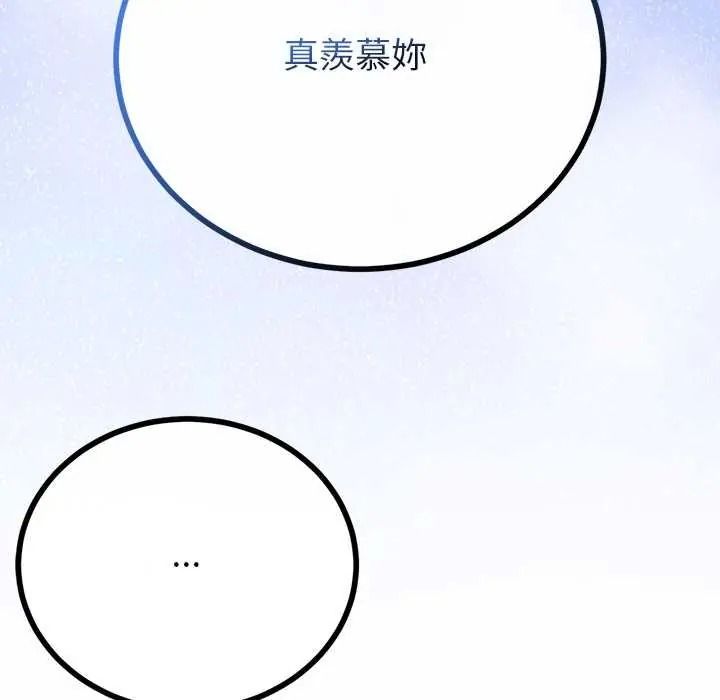 与初恋的以外同居 - 第80話 - page 53