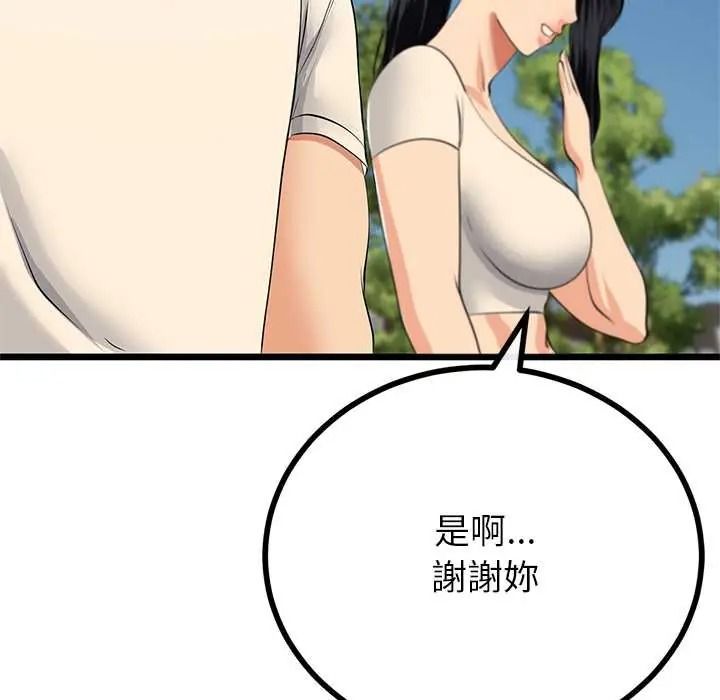 与初恋的以外同居 - 第80話 - page 55