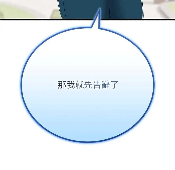 与初恋的以外同居 - 第80話 - page 58