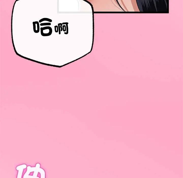 与初恋的以外同居 - 第80話 - page 84