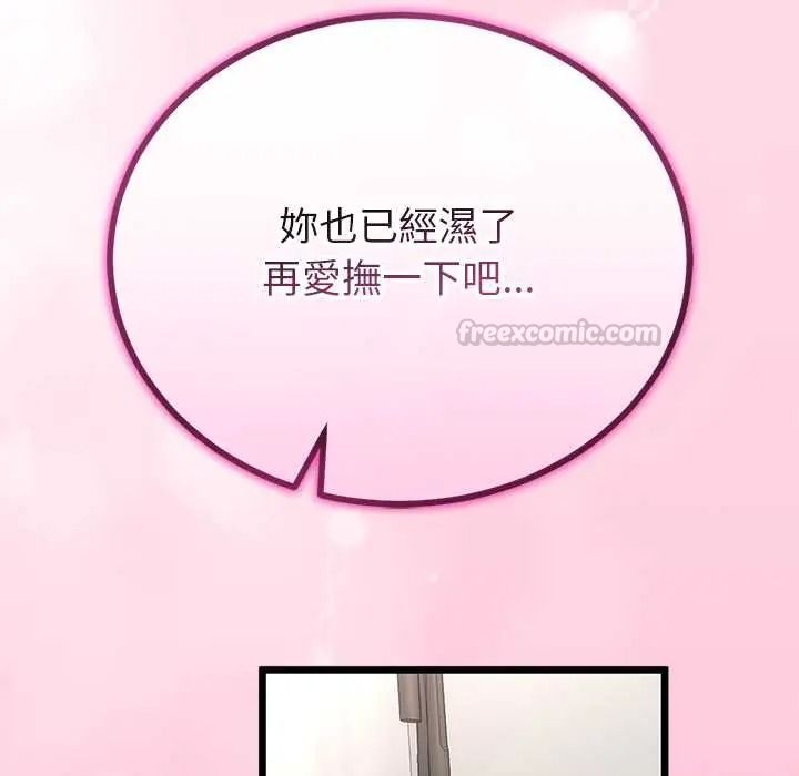 与初恋的以外同居 - 第80話 - page 90