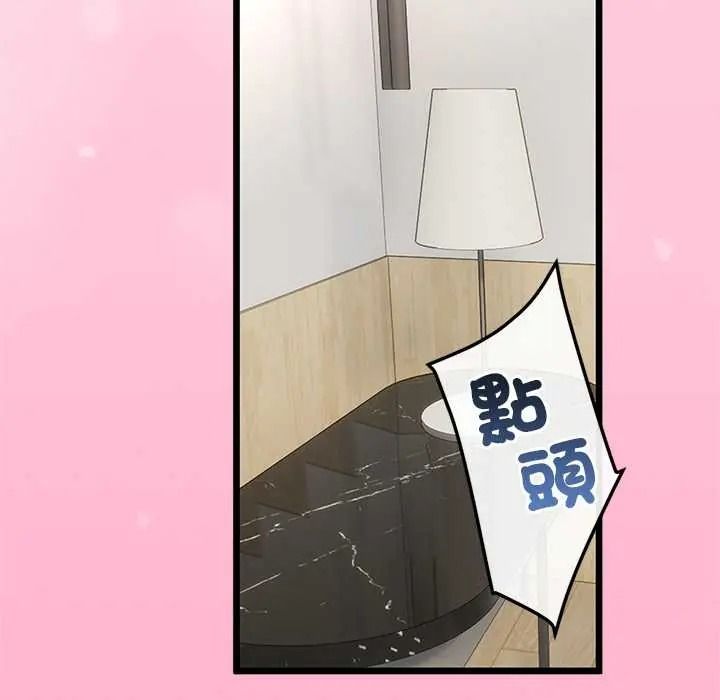 与初恋的以外同居 - 第80話 - page 91