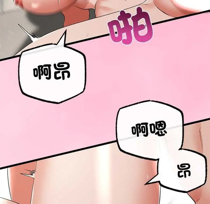 与初恋的以外同居 - 第80話 - page 96
